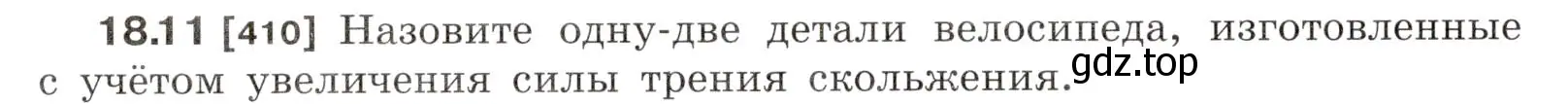 Условие номер 18.11 (страница 60) гдз по физике 7-9 класс Лукашик, Иванова, сборник задач