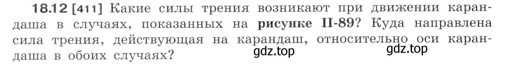 Условие номер 18.12 (страница 60) гдз по физике 7-9 класс Лукашик, Иванова, сборник задач