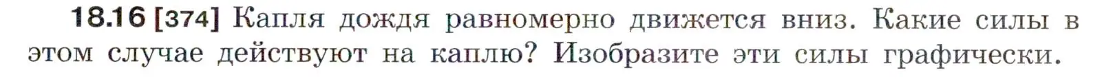 Условие номер 18.16 (страница 61) гдз по физике 7-9 класс Лукашик, Иванова, сборник задач