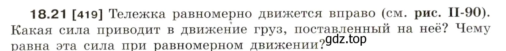 Условие номер 18.21 (страница 62) гдз по физике 7-9 класс Лукашик, Иванова, сборник задач