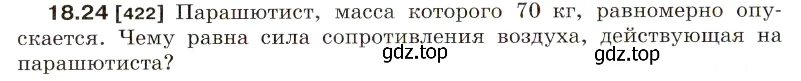 Условие номер 18.24 (страница 62) гдз по физике 7-9 класс Лукашик, Иванова, сборник задач