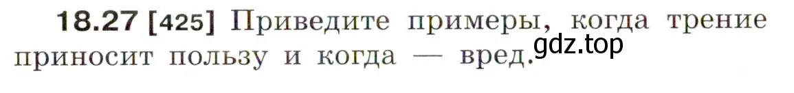 Условие номер 18.27 (страница 62) гдз по физике 7-9 класс Лукашик, Иванова, сборник задач