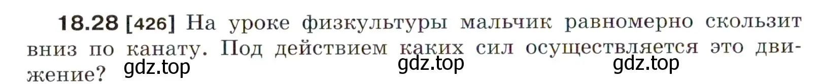 Условие номер 18.28 (страница 62) гдз по физике 7-9 класс Лукашик, Иванова, сборник задач