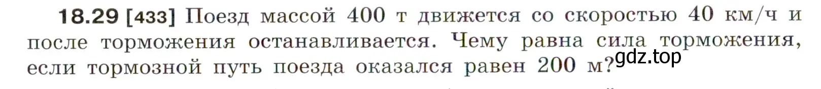 Условие номер 18.29 (страница 62) гдз по физике 7-9 класс Лукашик, Иванова, сборник задач