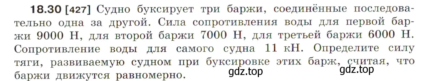 Условие номер 18.30 (страница 62) гдз по физике 7-9 класс Лукашик, Иванова, сборник задач