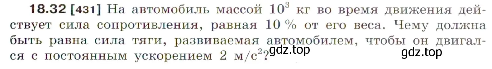 Условие номер 18.32 (страница 63) гдз по физике 7-9 класс Лукашик, Иванова, сборник задач