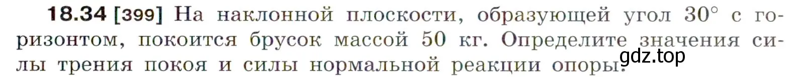 Условие номер 18.34 (страница 63) гдз по физике 7-9 класс Лукашик, Иванова, сборник задач
