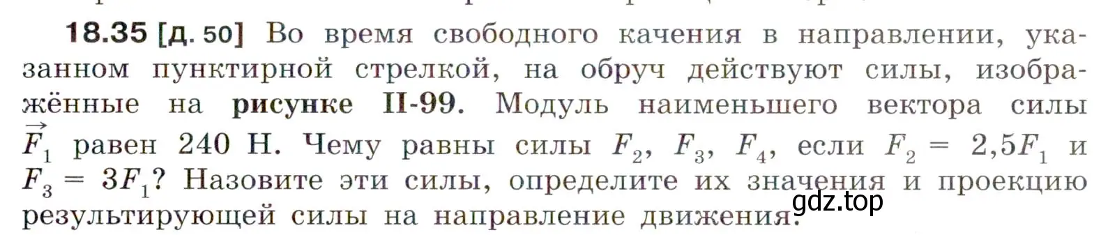 Условие номер 18.35 (страница 63) гдз по физике 7-9 класс Лукашик, Иванова, сборник задач