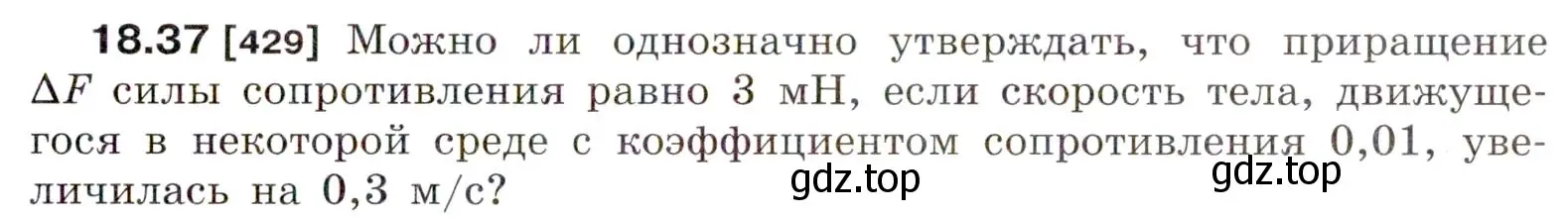 Условие номер 18.37 (страница 63) гдз по физике 7-9 класс Лукашик, Иванова, сборник задач