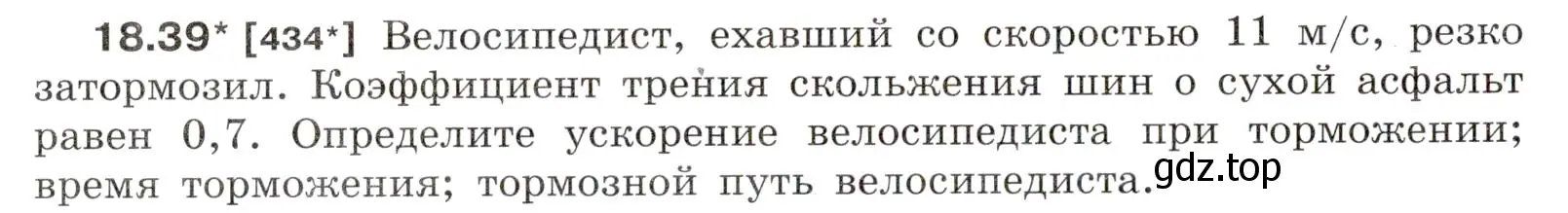 Условие номер 18.39 (страница 64) гдз по физике 7-9 класс Лукашик, Иванова, сборник задач