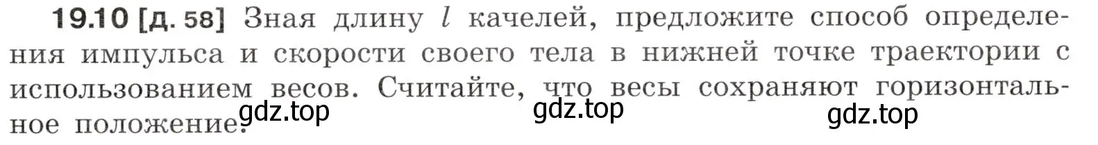 Условие номер 19.10 (страница 65) гдз по физике 7-9 класс Лукашик, Иванова, сборник задач