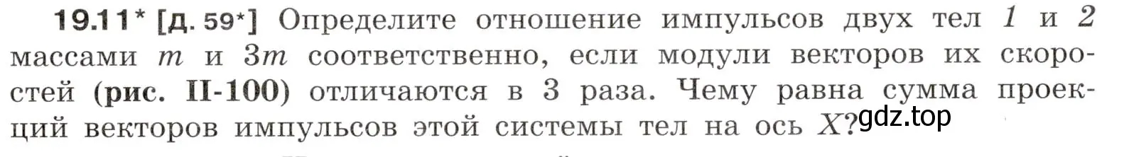 Условие номер 19.11 (страница 65) гдз по физике 7-9 класс Лукашик, Иванова, сборник задач