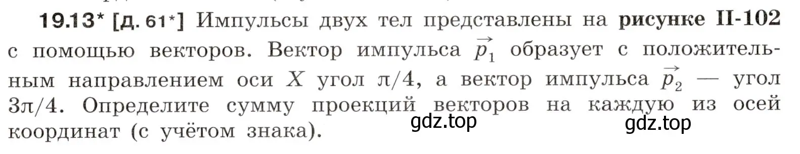 Условие номер 19.13 (страница 65) гдз по физике 7-9 класс Лукашик, Иванова, сборник задач