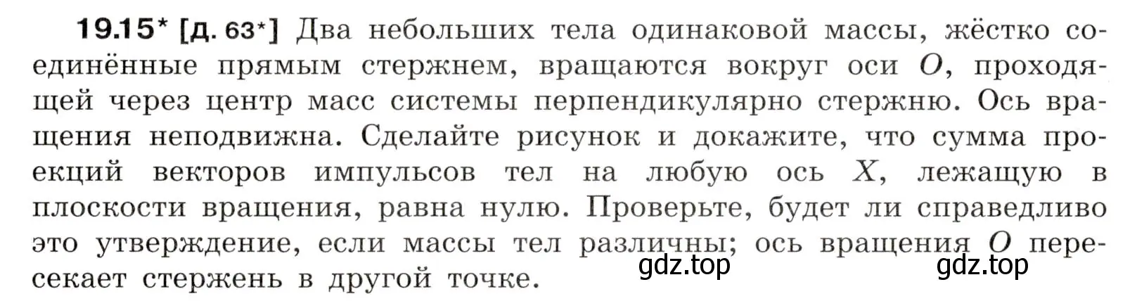 Условие номер 19.15 (страница 66) гдз по физике 7-9 класс Лукашик, Иванова, сборник задач