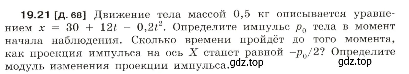 Условие номер 19.21 (страница 67) гдз по физике 7-9 класс Лукашик, Иванова, сборник задач