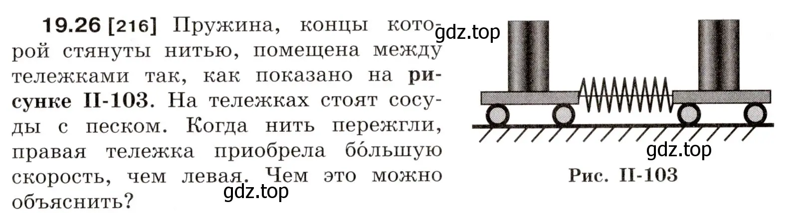 Условие номер 19.26 (страница 67) гдз по физике 7-9 класс Лукашик, Иванова, сборник задач