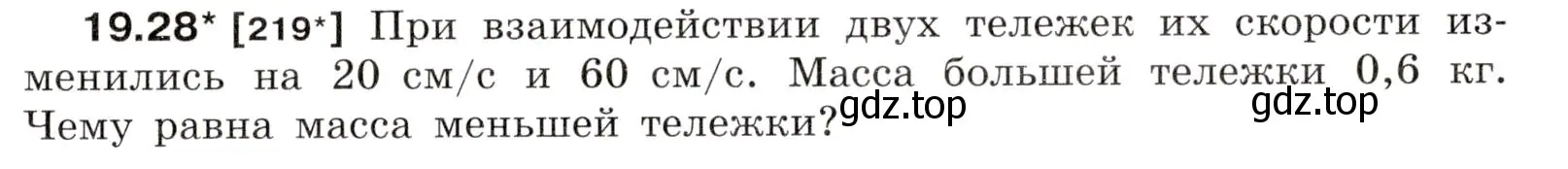 Условие номер 19.28 (страница 67) гдз по физике 7-9 класс Лукашик, Иванова, сборник задач