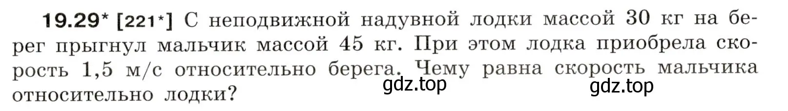 Условие номер 19.29 (страница 67) гдз по физике 7-9 класс Лукашик, Иванова, сборник задач