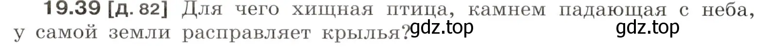 Условие номер 19.39 (страница 68) гдз по физике 7-9 класс Лукашик, Иванова, сборник задач