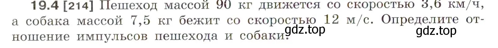 Условие номер 19.4 (страница 64) гдз по физике 7-9 класс Лукашик, Иванова, сборник задач