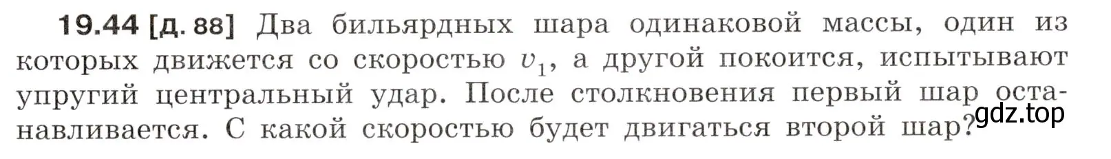 Условие номер 19.44 (страница 69) гдз по физике 7-9 класс Лукашик, Иванова, сборник задач