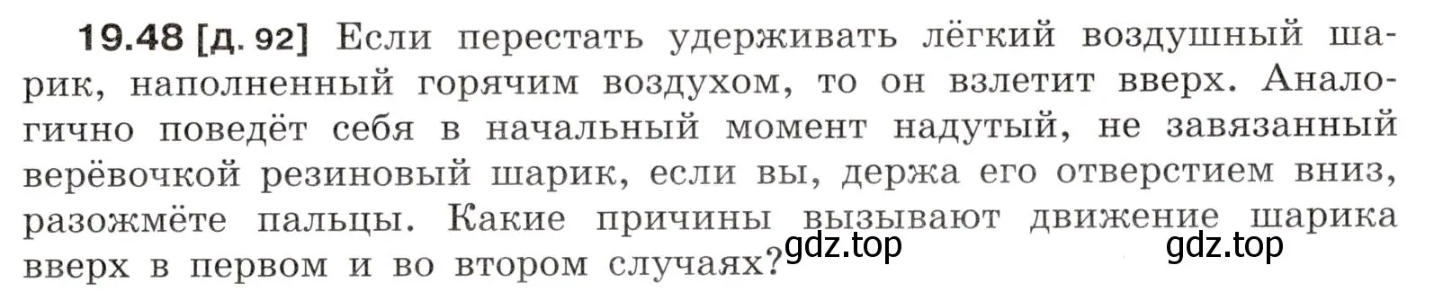 Условие номер 19.48 (страница 69) гдз по физике 7-9 класс Лукашик, Иванова, сборник задач