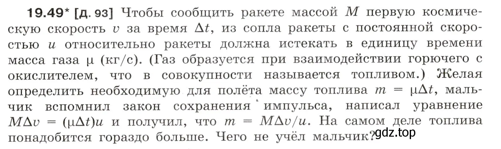 Условие номер 19.49 (страница 69) гдз по физике 7-9 класс Лукашик, Иванова, сборник задач