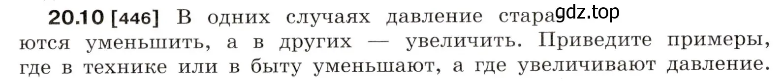 Условие номер 20.10 (страница 71) гдз по физике 7-9 класс Лукашик, Иванова, сборник задач