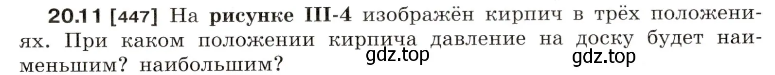 Условие номер 20.11 (страница 71) гдз по физике 7-9 класс Лукашик, Иванова, сборник задач