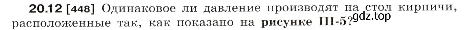 Условие номер 20.12 (страница 71) гдз по физике 7-9 класс Лукашик, Иванова, сборник задач