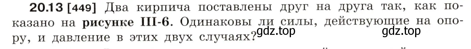 Условие номер 20.13 (страница 71) гдз по физике 7-9 класс Лукашик, Иванова, сборник задач