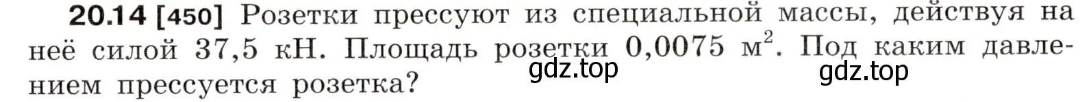 Условие номер 20.14 (страница 71) гдз по физике 7-9 класс Лукашик, Иванова, сборник задач