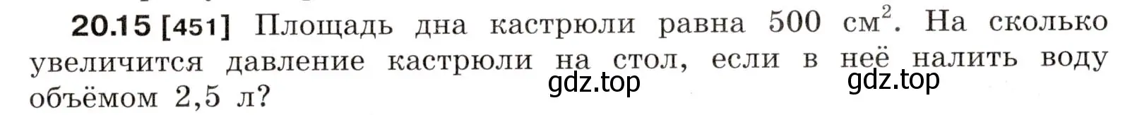 Условие номер 20.15 (страница 71) гдз по физике 7-9 класс Лукашик, Иванова, сборник задач