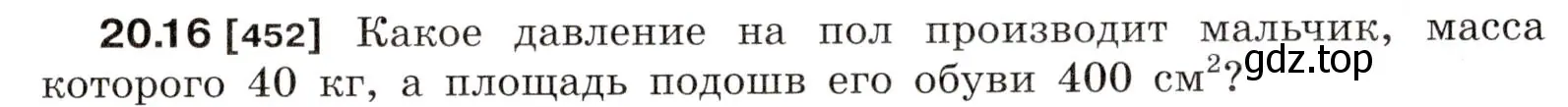 Условие номер 20.16 (страница 71) гдз по физике 7-9 класс Лукашик, Иванова, сборник задач