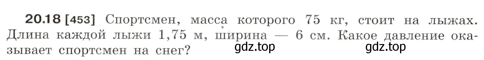 Условие номер 20.18 (страница 72) гдз по физике 7-9 класс Лукашик, Иванова, сборник задач