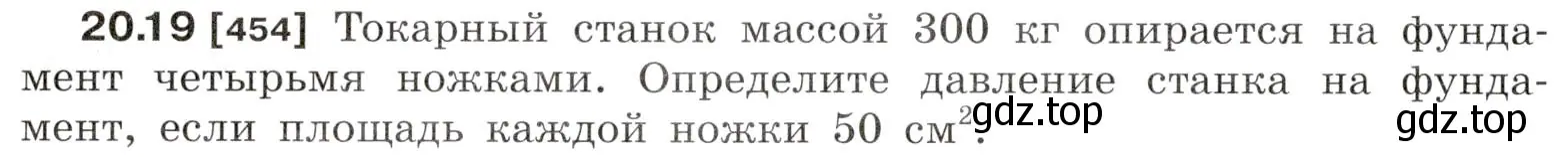 Условие номер 20.19 (страница 72) гдз по физике 7-9 класс Лукашик, Иванова, сборник задач