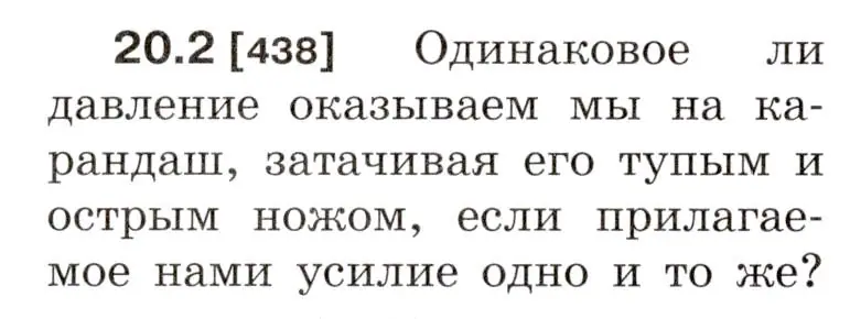 Условие номер 20.2 (страница 70) гдз по физике 7-9 класс Лукашик, Иванова, сборник задач