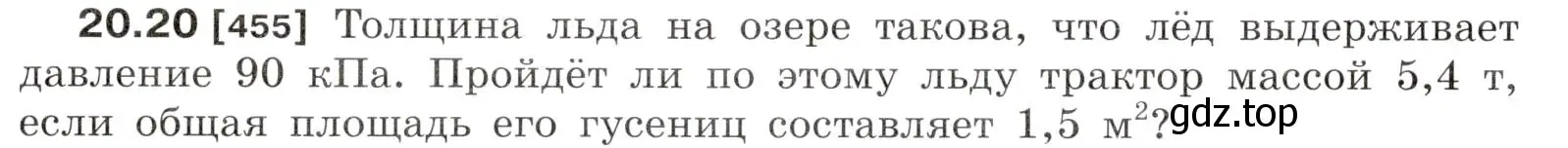 Условие номер 20.20 (страница 72) гдз по физике 7-9 класс Лукашик, Иванова, сборник задач