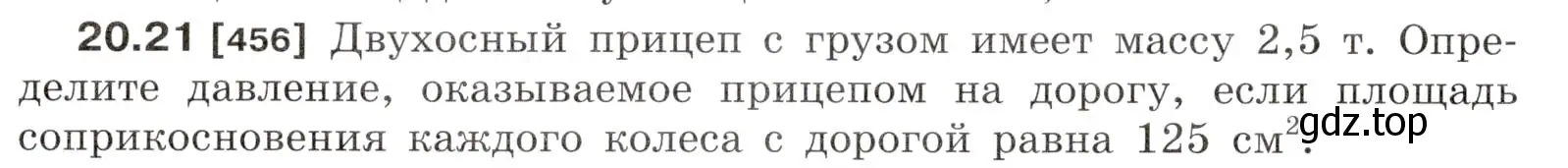 Условие номер 20.21 (страница 72) гдз по физике 7-9 класс Лукашик, Иванова, сборник задач