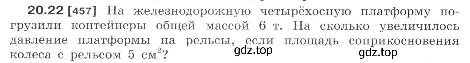 Условие номер 20.22 (страница 72) гдз по физике 7-9 класс Лукашик, Иванова, сборник задач