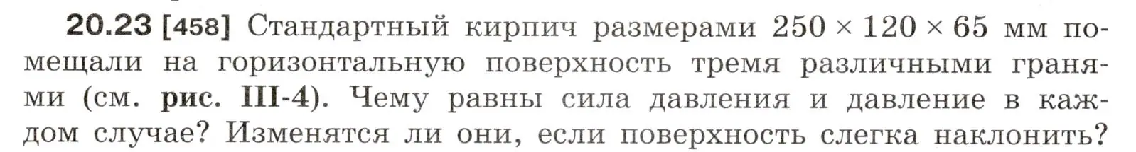 Условие номер 20.23 (страница 72) гдз по физике 7-9 класс Лукашик, Иванова, сборник задач