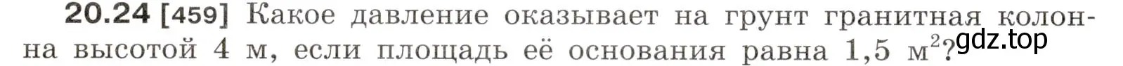 Условие номер 20.24 (страница 72) гдз по физике 7-9 класс Лукашик, Иванова, сборник задач