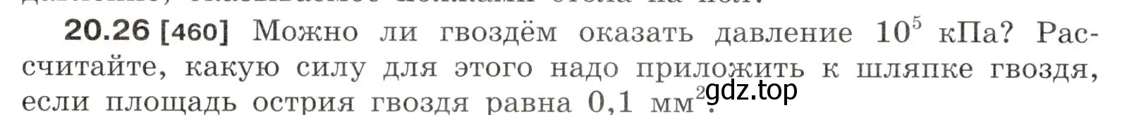 Условие номер 20.26 (страница 72) гдз по физике 7-9 класс Лукашик, Иванова, сборник задач