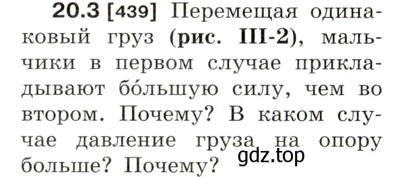 Условие номер 20.3 (страница 70) гдз по физике 7-9 класс Лукашик, Иванова, сборник задач