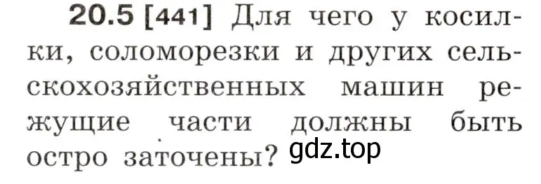 Условие номер 20.5 (страница 70) гдз по физике 7-9 класс Лукашик, Иванова, сборник задач