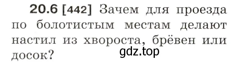 Условие номер 20.6 (страница 70) гдз по физике 7-9 класс Лукашик, Иванова, сборник задач