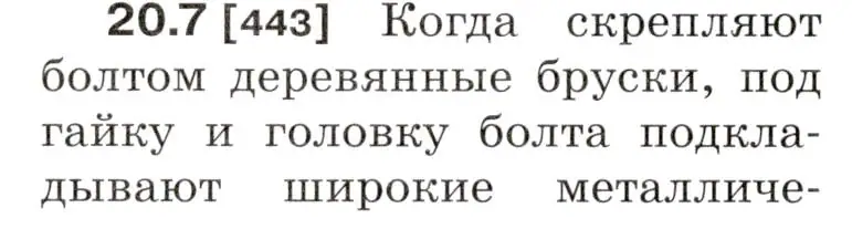 Условие номер 20.7 (страница 70) гдз по физике 7-9 класс Лукашик, Иванова, сборник задач