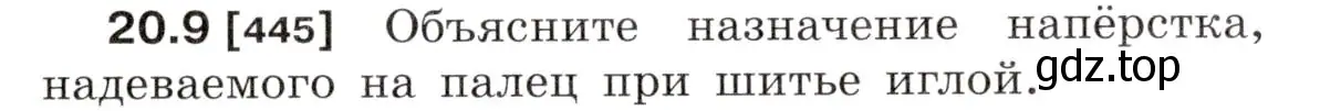 Условие номер 20.9 (страница 71) гдз по физике 7-9 класс Лукашик, Иванова, сборник задач