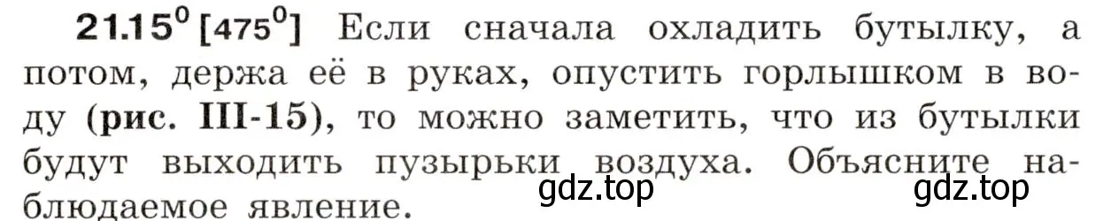 Условие номер 21.15 (страница 74) гдз по физике 7-9 класс Лукашик, Иванова, сборник задач