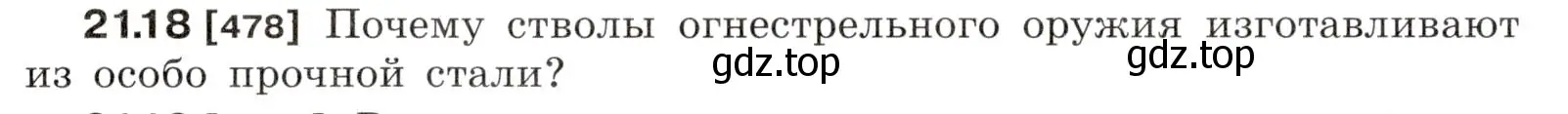 Условие номер 21.18 (страница 74) гдз по физике 7-9 класс Лукашик, Иванова, сборник задач